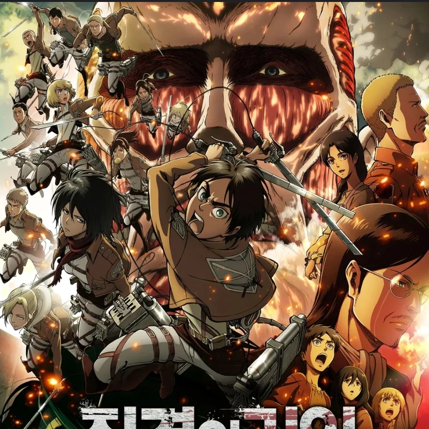 진격의 거인