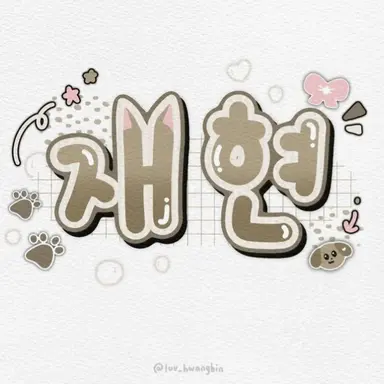 Profile image of 명명이