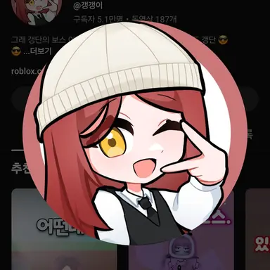 Profile image of 갱갱이