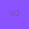 Profile image of 허쌤