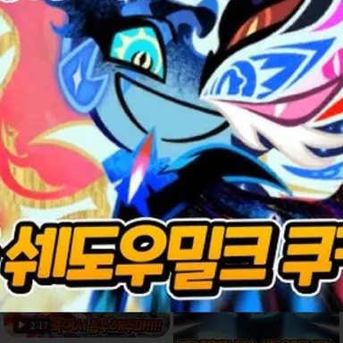 Profile image of 쉐도우밀크 쿠키