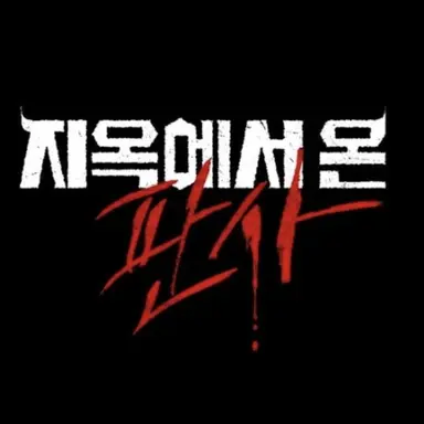 Profile image of 한다온