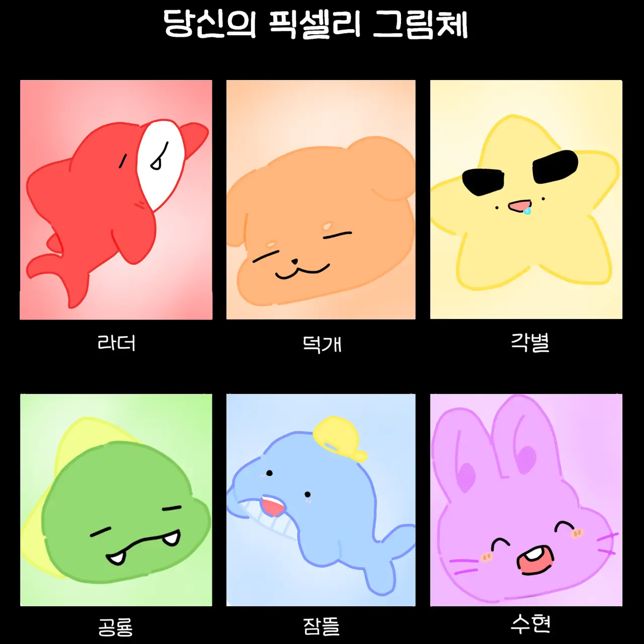 GrassyRest7207의 PIXELY