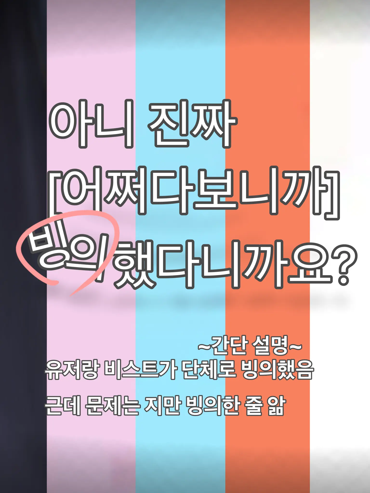 _OvO4321의 소꿉친구 여섯이 단체로 빙의함