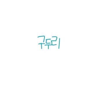 Profile image of 구두리
