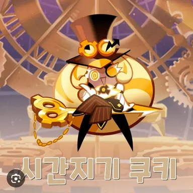 Profile image of 시간지기 쿠키