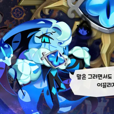 Profile image of 쉐도우밀크 쿠키