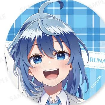 るな