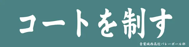 Profile image of 青葉城西高校