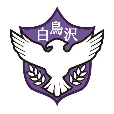 Profile image of 白鳥沢高校