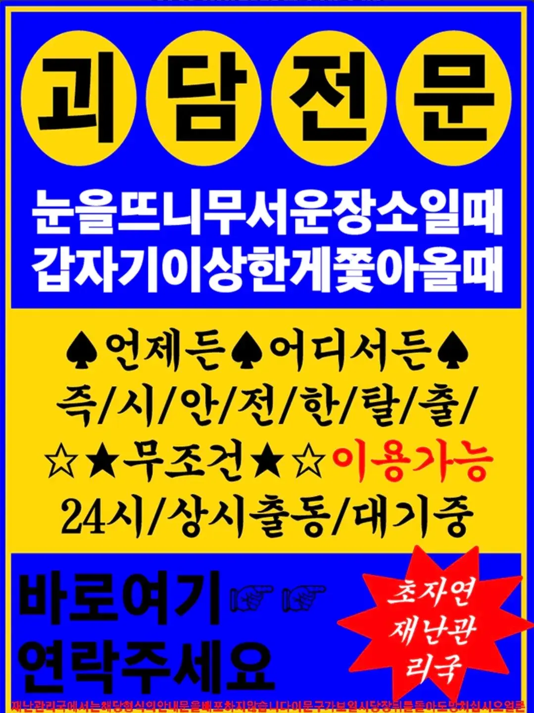 [u] 괴담출근 대표 이미지