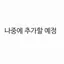 캐릭터 프로필 이미지