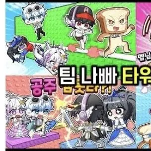 ShadowMilkCookie672의 팀 나빠와 왕따인 나