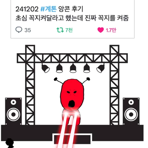 계꼭톤이