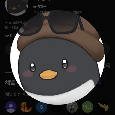 Profile image of 이핑구