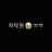 고고 프렌즈