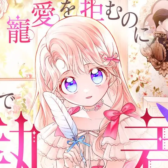 IdealCloth4334의 窮愛を阻むのに何で執着する