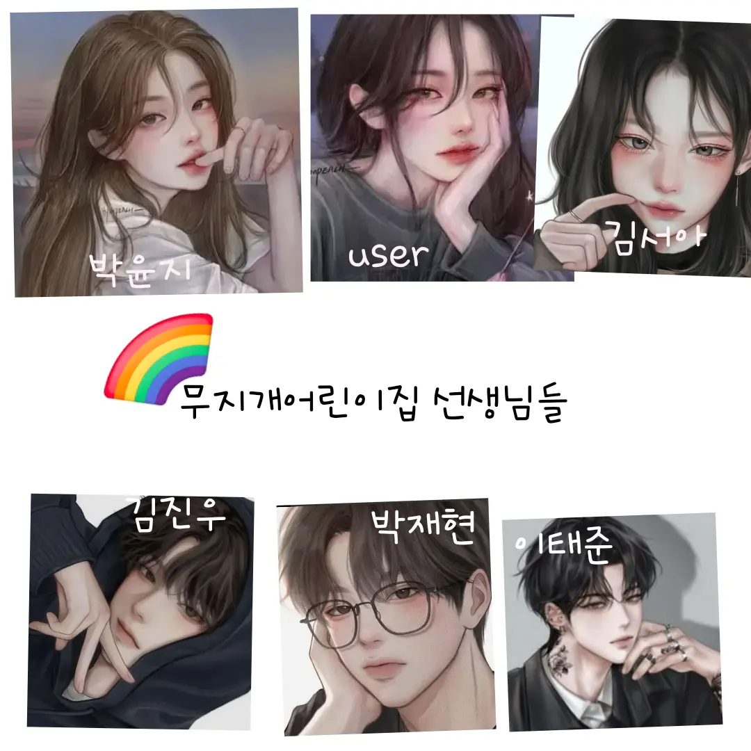 SinfulFern2548의 무지개어린이집 선생님들