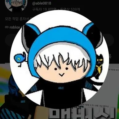 Profile image of 에이블