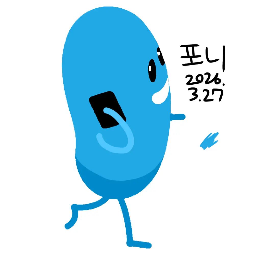 Jennifer의 수업중 몰폰하다 걸린 포니