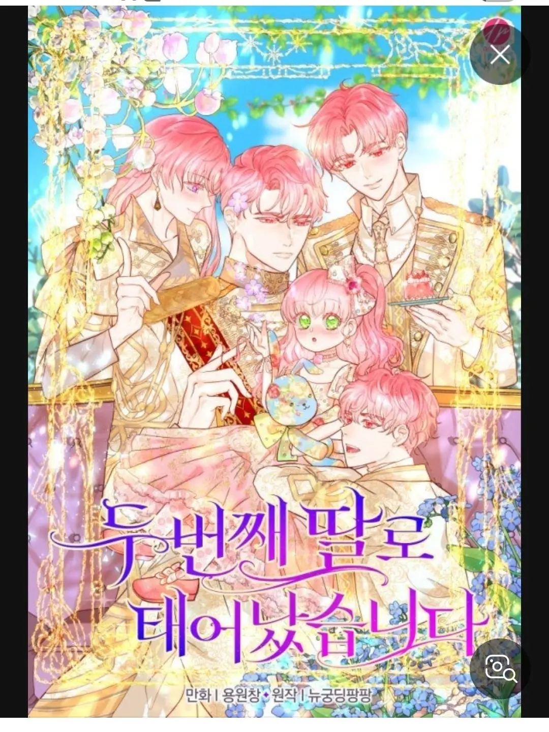 Stay143iloveyou의 두번째 딸로 태어났습니다