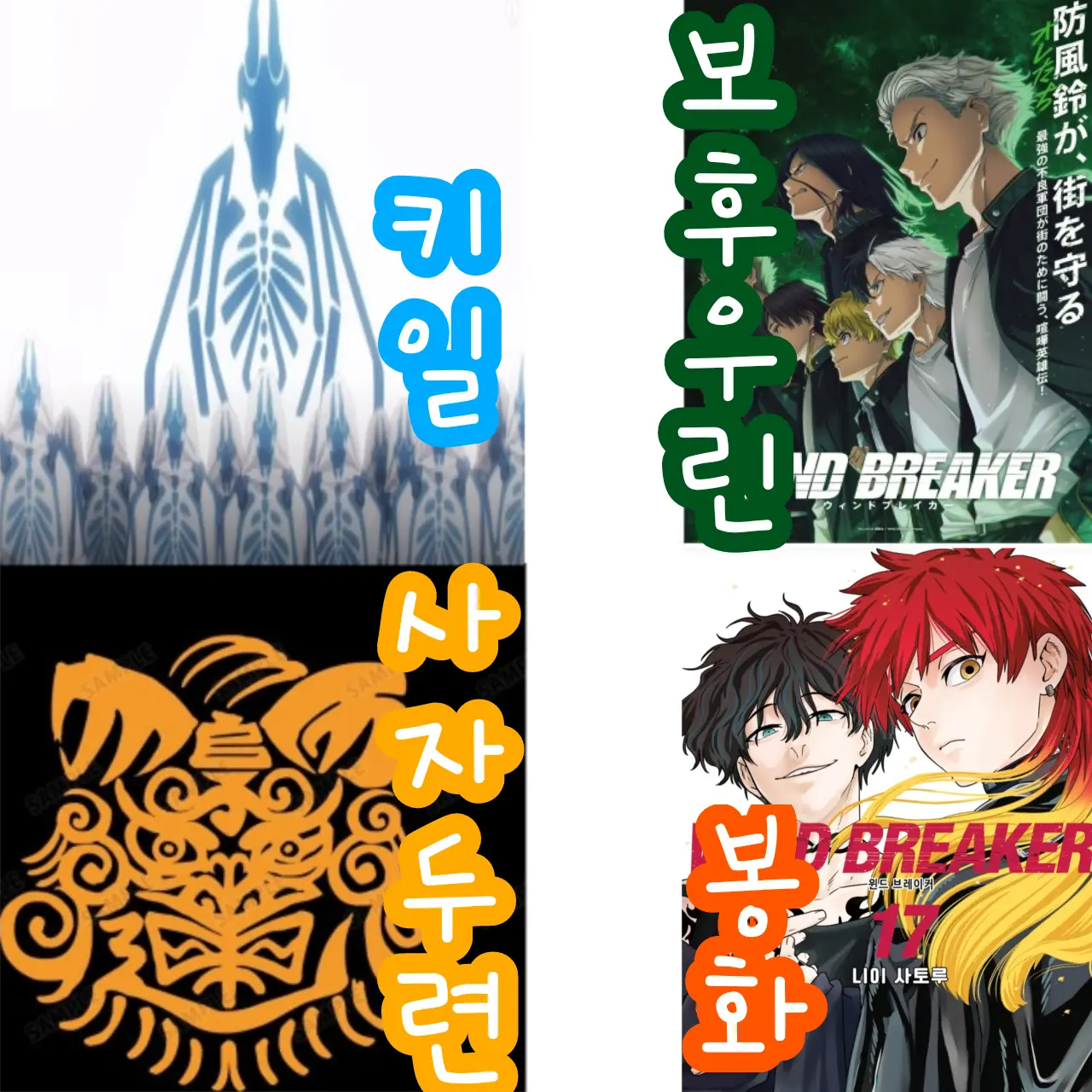SinfulSteel2865의 키일&봉화&사자두련&보후우린