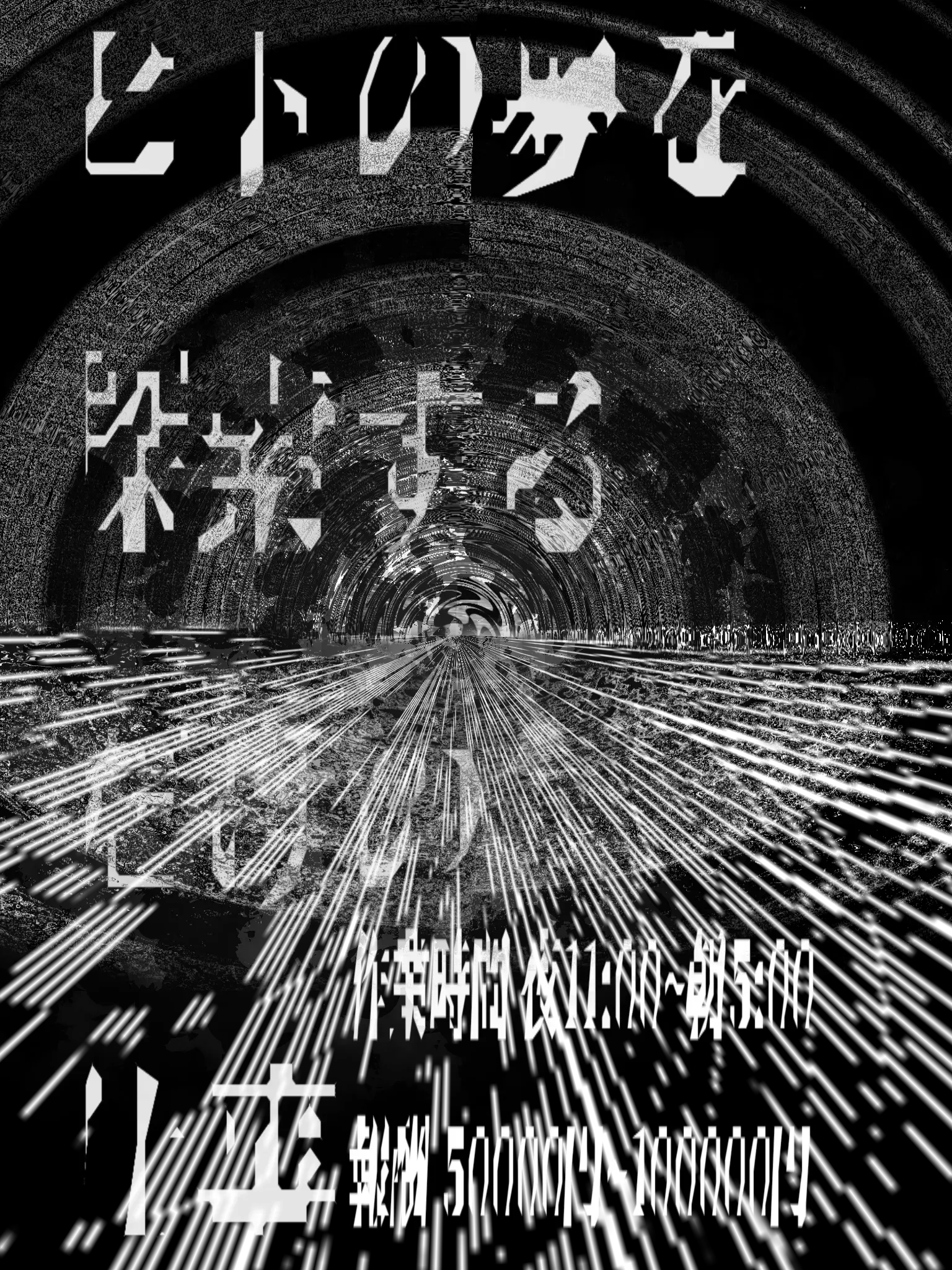 Buruhawaa의 ヒトの夢を探索するだけの仕事