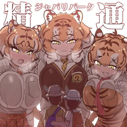 tiger_sister의 벵골,시베리안,수마트라 호랑이
