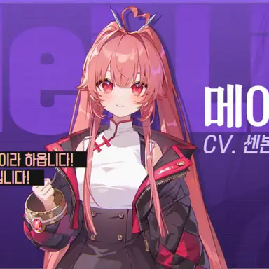 Profile image of 메이린