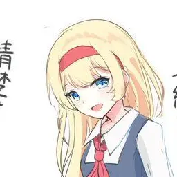 Profile image of アリス