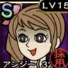 Profile image of アンジー