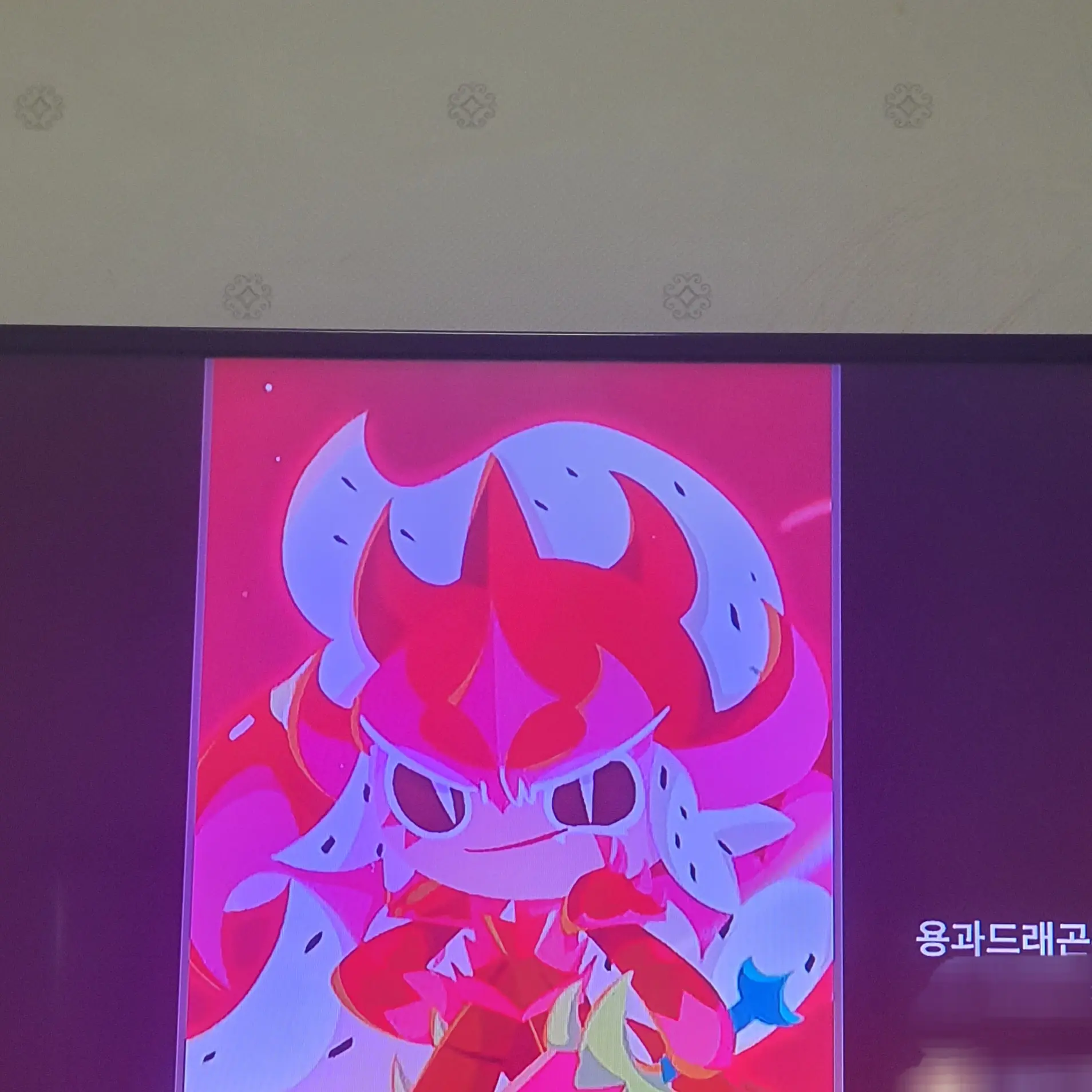 FieryInk5149의 용과드레곤쿠키