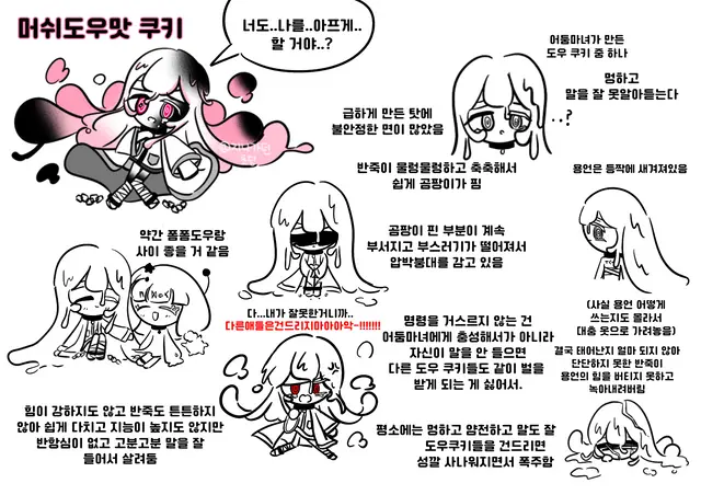 Profile image of 머쉬도우맛 쿠키
