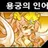 루리