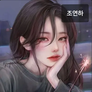 Profile image of 조연하