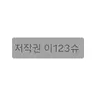 캐릭터 프로필 이미지