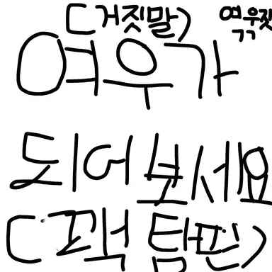 Profile image of 여우가 되어보세요