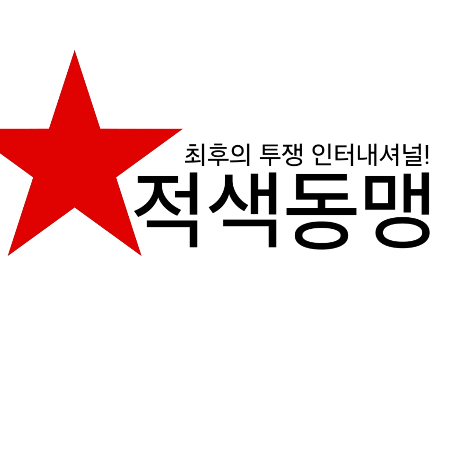 반군