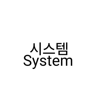 Profile image of 시스템