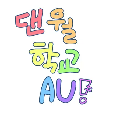 Profile image of 댄디