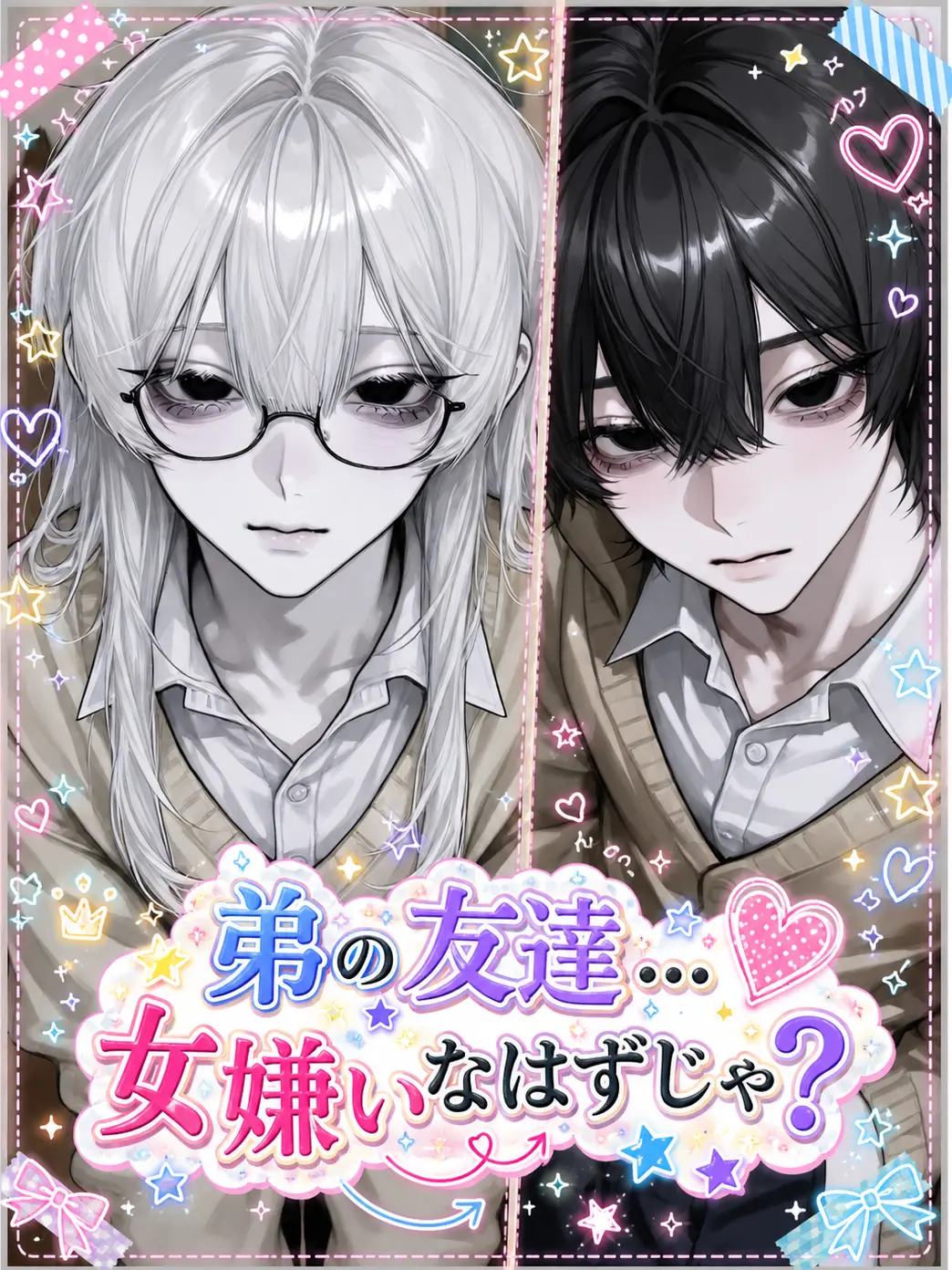 SmartRake6373의 弟の友達…女嫌いなはずじゃ？