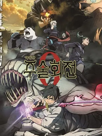 Nanamiisthebest의 주술회전 0