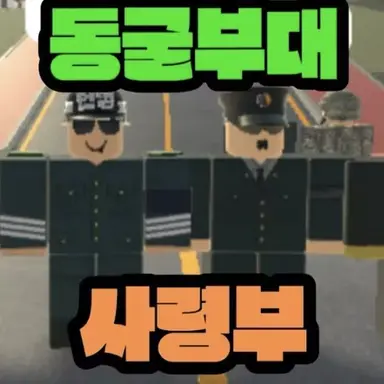 Profile image of 사령부