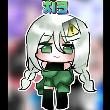 Profile image of 치코