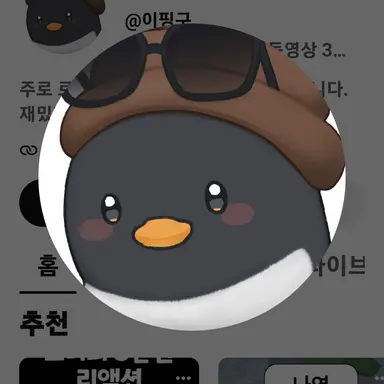 Profile image of 이핑구