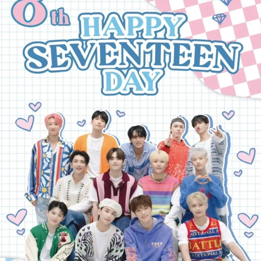 세븐틴 조직