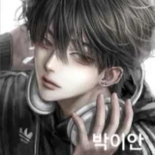 박이안