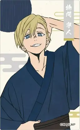 Profile image of 物間寧人