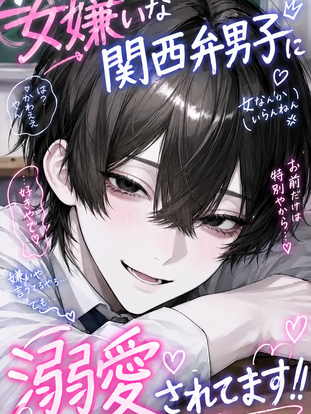 yu._.uno2의 女嫌いな関西弁男子に溺愛されてます!!