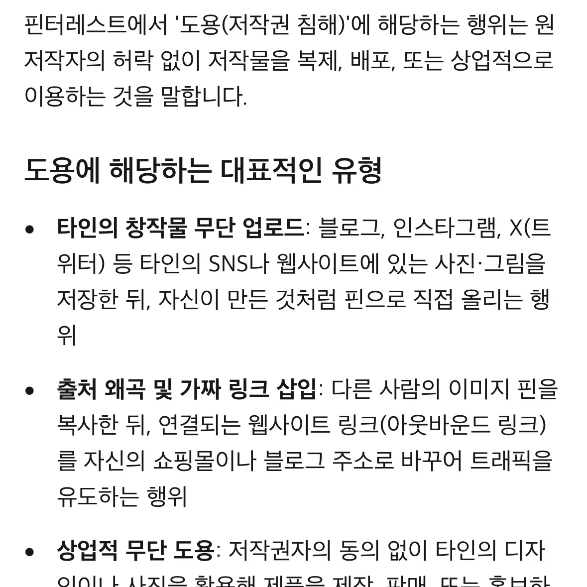 SmartPail6388의 도용러들 딱 대😳